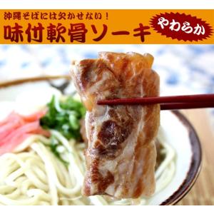 サン食品 味付け軟骨ソーキ 2個入の詳細画像3
