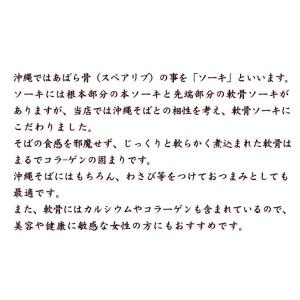 サン食品 味付け軟骨ソーキ 2個入の詳細画像4