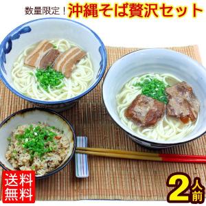 沖縄そば贅沢2人前セット（三枚肉2枚、軟骨ソーキ2個、ジューシーの素付き）（）｜沖縄そば