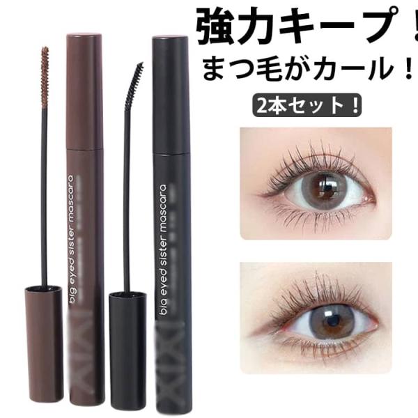マスカラ マスカラ カールキープ ロングキープ まつ毛 ロングマスカラ カラーマスカラ ウォータープ...