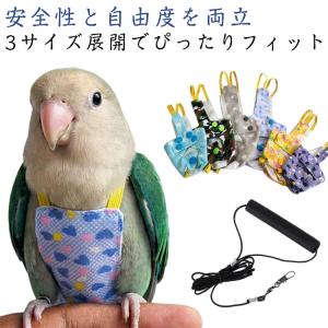 フライトスーツ 鳥 ベスト+リード インコ用ハ...の詳細画像5