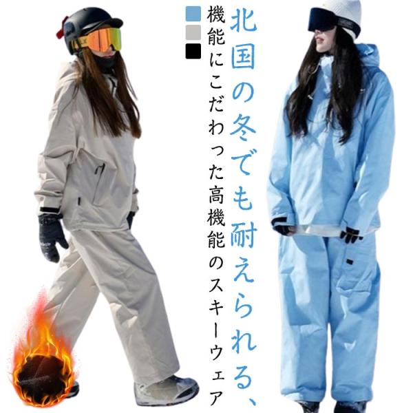 スキーウェア スノーボードウェア メンズ レディース 上下セット 中綿 裏起毛 撥水 防風 ボードウ...