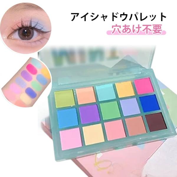 15カラー アイシャドウパレット アイシャドウ アイシャドー 多色 パール/マット アイシャドウ  ...