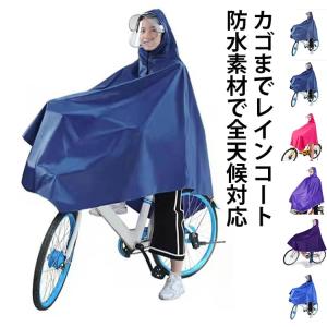 レインコート 自転車 カッパ ポンチョ カゴまで 雨具 ダブルバイザー 二重ツバ シングルつば 2タイプ自転車用レインポンチョ 広いつば バイク レデ