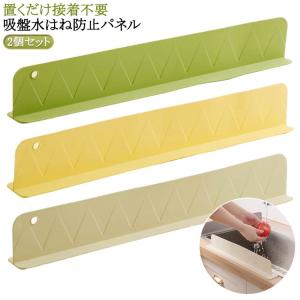 水はね防止スクリーン シリコン 吸盤 水はね防止プレート キッチン シンク 2個セット 洗面台 手洗い 流し台 水はね防止シート 水はね防止パネル 食