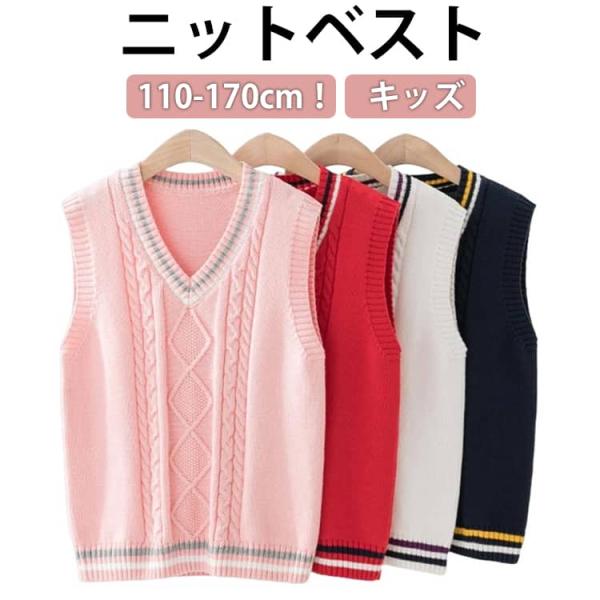 ニットベスト キッズ ジュニア 子供服 フォーマルベスト ライン入り Vネック 学生 ニット トップ...