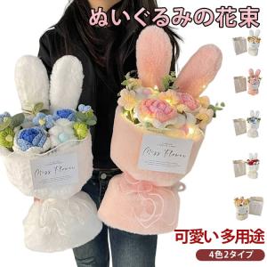 ぬいぐるみ 花束 造花 フラワー かわいい う...の詳細画像5