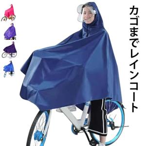 レインコート 自転車 カッパ ポンチョ カゴま...の詳細画像5