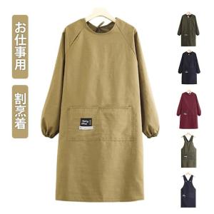 割烹着 レディース エプロン 保育士 後ろ紐留め キッチン 長袖 撥水 大きいサイズ 割烹着 無地 ポケット付き スモック 割ぽう着 かっぽう着 メン