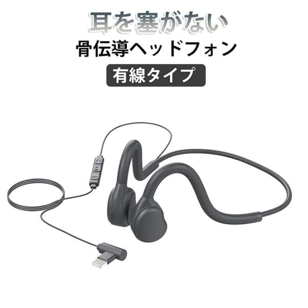 骨伝導イヤホン 有線イヤホン マイク付き 耳を塞がない 骨伝導ヘッドフォン 骨伝導ヘッドセット ハン...