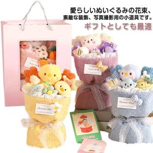 ぬいぐるみ花束 花束 花束ギフト 可愛いぬいぐるみ 枯れない花 人気 贈り物 誕生日 プレゼント 友達 子供 記念日 母の日 結婚式 入学式 卒業祝い