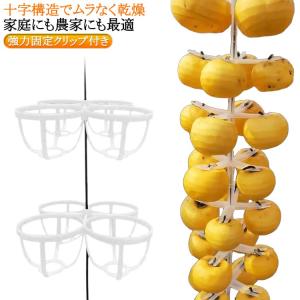 柿干しハンガー 吊るし柿用ラック 十字型柿ホル...の詳細画像5