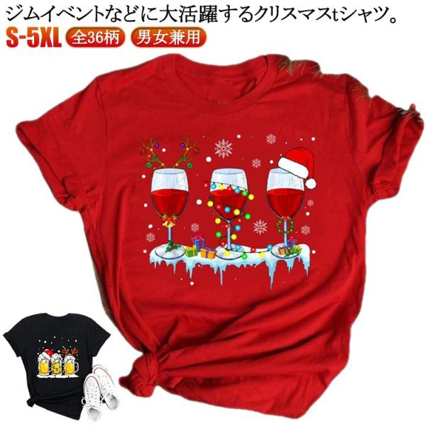 全36柄 クリスマス tシャツ クリスマス服 Tシャツ 半袖 ジム イベント 新年会 クリスマスパー...