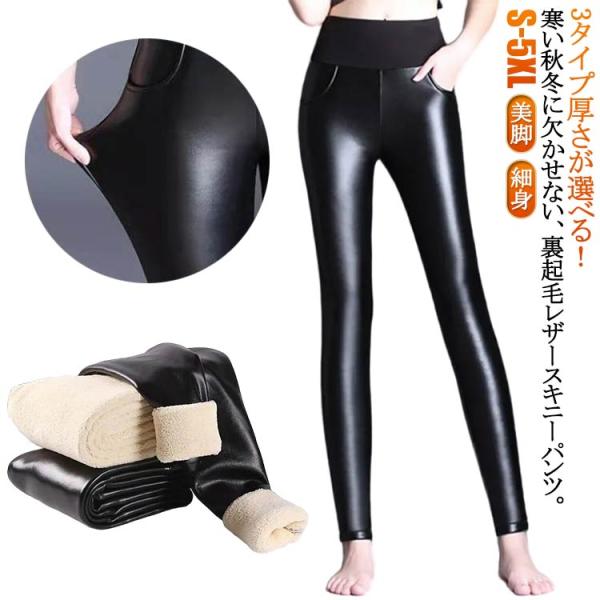 裏起毛 レザーパンツ スキニー レディース 革パン PUレザー フェイクレザー スパッツ スキニーパ...