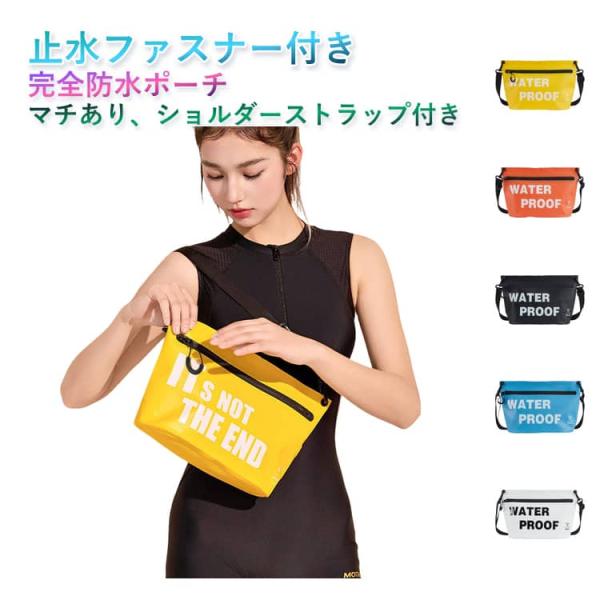 防水ポーチ 完全防水 スマホ 水着 着替え 止水ファスナー 大きめ IPX8 防水 バッグ ショルダ...