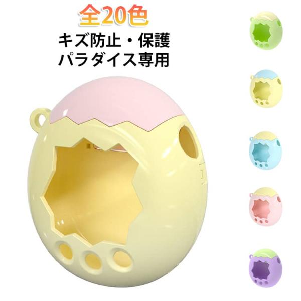 たまごっちパラダイス カバー 透明 Tamagotchi Paradise クリア ケース 耐衝撃 ...