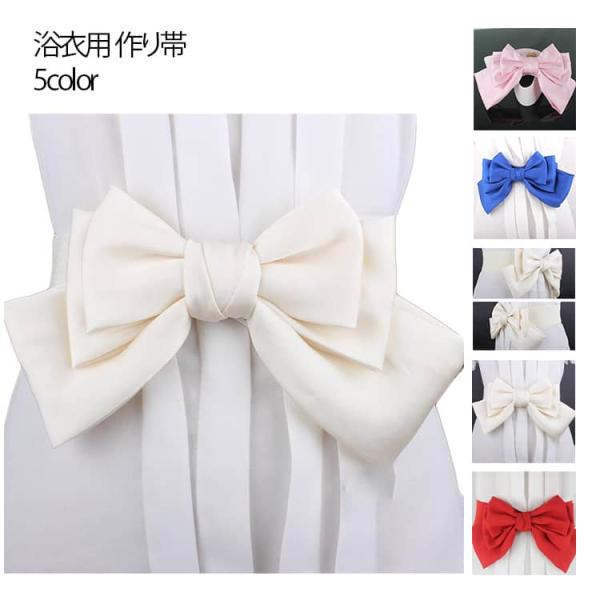 浴衣帯 子供用 リボン 浴衣用 作り帯 選べる7色 結び帯 簡単帯 簡単着付け 黄色 赤 紫 青 か...