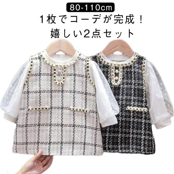 入園式 ワンピース 2点セット ベビー 秋 子供服 お誕生日 発表会 お宮参り フォーマル 女の子 ...
