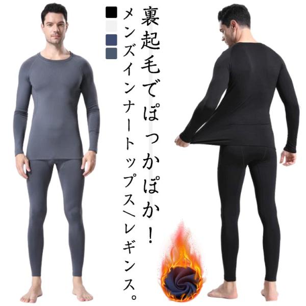 スポーツ シャツ 裏起毛 メンズ スポーツタイツ  防寒 アンダーウェア インナー トップス 防寒タ...