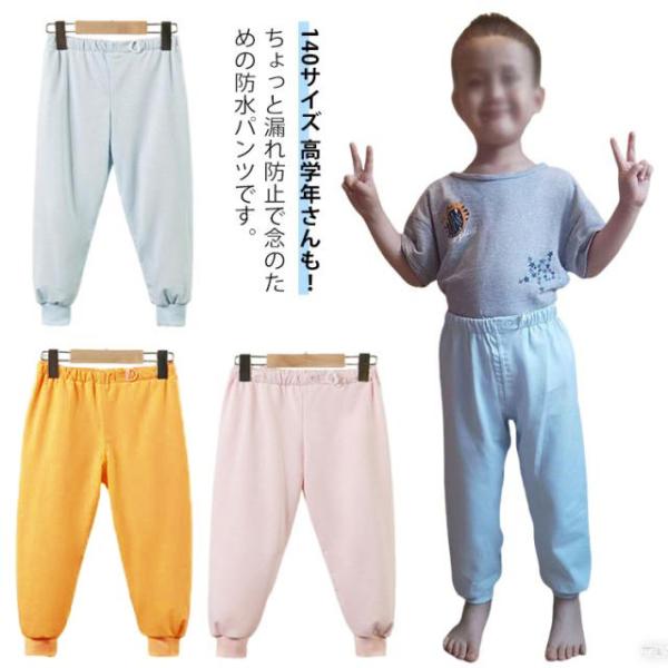 おねしょズボン 小学生 長ズボン 140cm 高学年さんも 大きいサイズ ロングパンツ コットン ち...