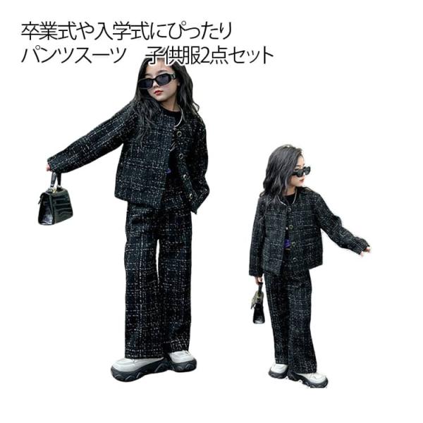 2点セット ジャケット ワイドパンツ ツイード生地 パンツスーツ 卒業式 スーツ 女の子 フォーマル...