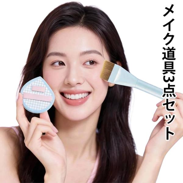 メイク道具 3点セット ファンデーションブラシ パフ カラーパレット 美容 ツール パレット 平ブラ...