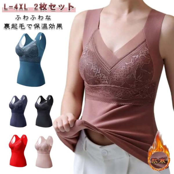 2枚セット タンクトップ カップ付き レディース 裏起毛 インナー 暖かい 発熱 下着 ノンワイヤー...