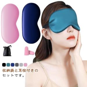 アイマスク 安眠 遮光 冷感 温熱 温冷両用 クール ホット ひんやり 収納袋付き 耳栓付き 温かい 涼しい アイス 睡眠 快眠 疲労 疲れ目 かわい