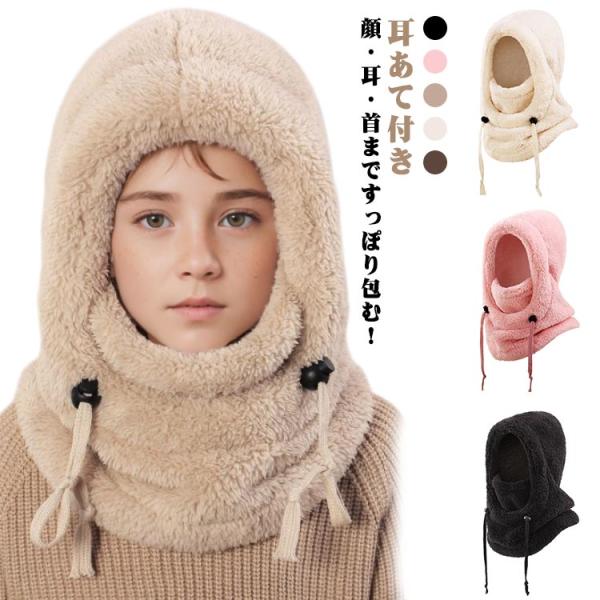 バラクラバ ネックウォーマー フード付き フェイスマスク キッズ 大人兼用 ボア もこもこ 両面起毛...