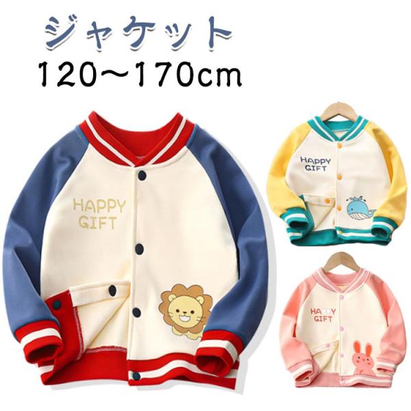 スタジャン ベビー 可愛い スタジアム 子供服 ジャケット キッズ 春秋 80cm 子供服 スタジア...