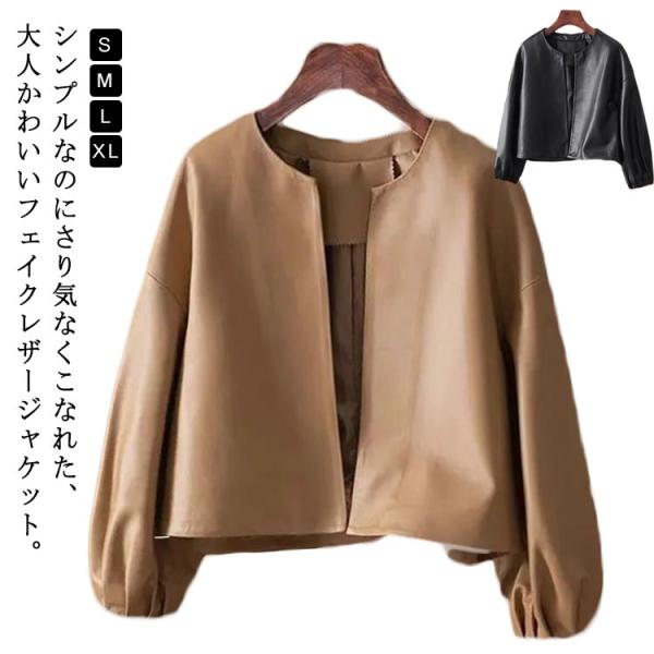レザージャケット レディース ノーカラー 秋冬 ノーカラージャケット ショート丈 バルーン袖 ライト...