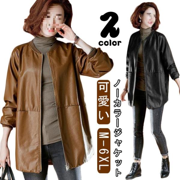 フェイクレザー ジャケット レディース ロングジャケット ノーカラー 大きいサイズ レザージャケット...