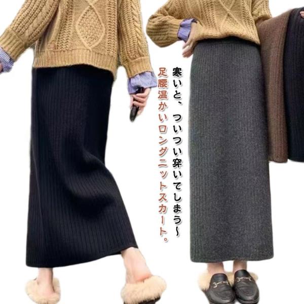 ニットスカート タイトスカート ロング 74cm 84cm ロングスカート スリム ペンシルスカート...
