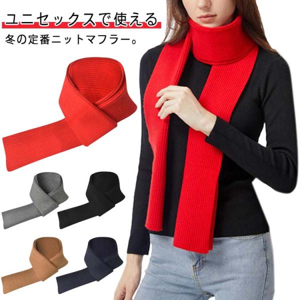 送料無料 マフラー メンズ リブ ニットマフラー レディース ニットストール あったか ワンカラー ...