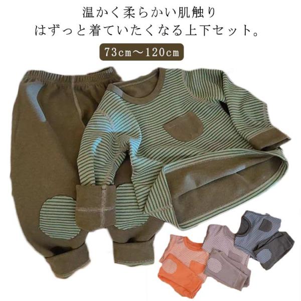 上下セット キッズ インナーシャツ 長袖 ロングパンツ セットアップ 秋冬 保温 防寒 プルオーバー...