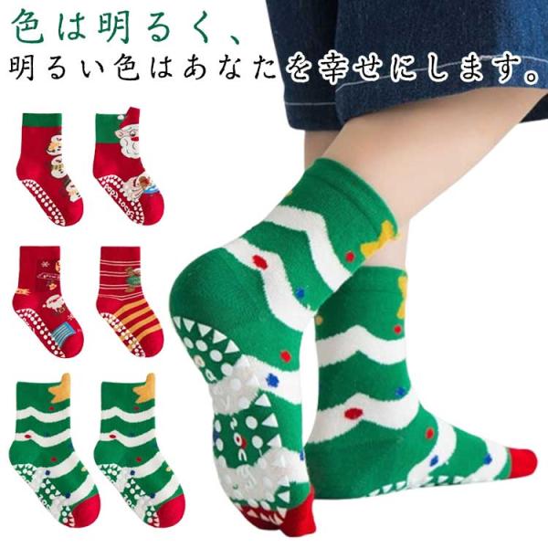 5足セット 靴下 キッズ 秋冬 クリスマスカラー ソックス 子供 サンタ柄 クリスマスツリー柄 可愛...