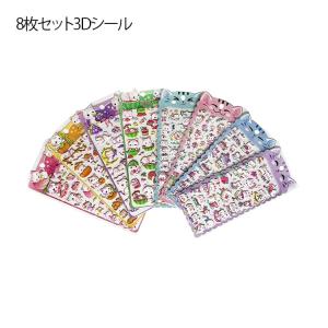【8枚セット】ぷくぷくシール 3Dシール 女の子...の商品画像