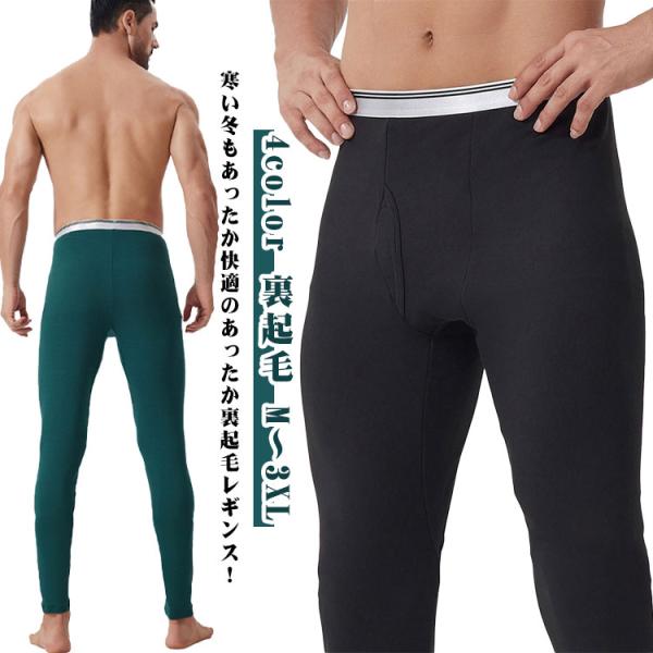 タイツ 前開き 暖かい メンズ 裏起毛 吸湿発熱 防寒対策 冬用 あったかインナー レギンス 寒さ対...