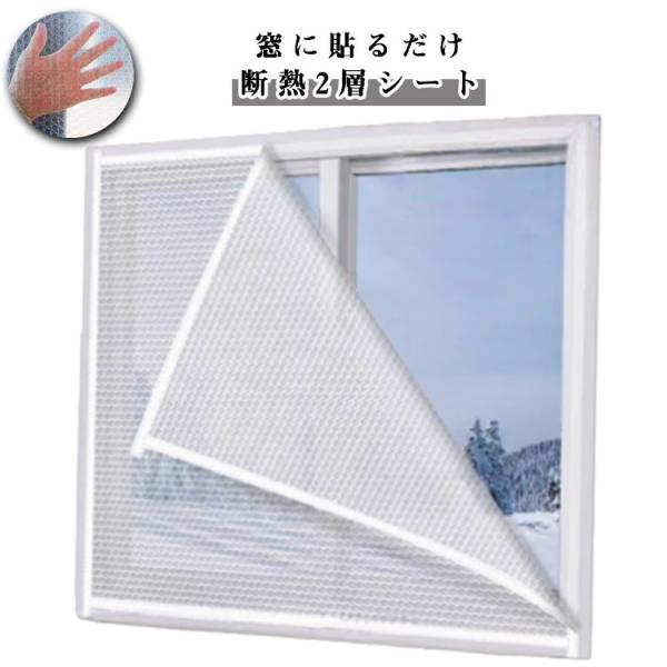 サッシ シート 窓ガラス 断熱シート 結露防止シート 窓断熱フィルム 保温 冷気を防ぐ 強力 マジッ...