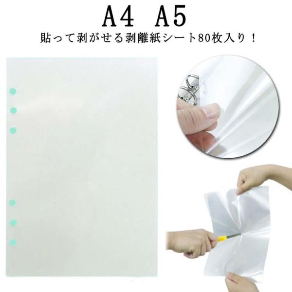 剥離紙シート シール帳 シール台紙 80枚セット PETフィルム シール 台紙 透明 剥離シート 片...