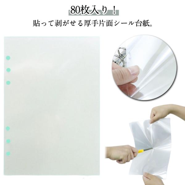 PETフィルム シール台紙 シール帳 80枚セット 台紙 透明 剥離シート 片面剥離 A5サイズ 剥...