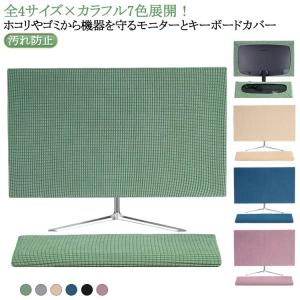 モニター防塵カバー マルチカバー モニター対応...の詳細画像5
