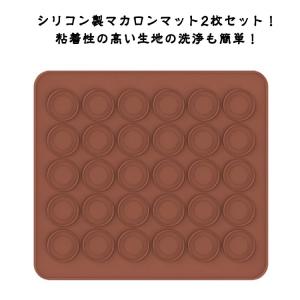 ベーキングマット オーブン対応 シリコン製 2枚セット クッキー マカロン型 クッキングマット シルパット 家庭用 耐熱 シリコンマット 洗える 2枚｜SANA plus