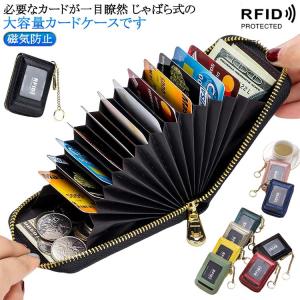 スキミング 防止 カード ケース じゃばら カードケース 大容量 小銭入れ スリム 薄型 メンズ レディース ポーチ キーホルダー付き 磁気防止 磁気