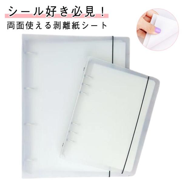 80枚入り 剥離紙シート シール帳 台紙 厚手両面 貼って剥がせる シール台紙 バインダーとシール ...