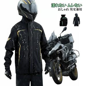 レインウェア レインスーツ 上下セット バイク用レインジャケット レインパンツ メッシュ裏地付き 超防水 透湿度アップ 防水 撥水 梅雨対策 メンズ