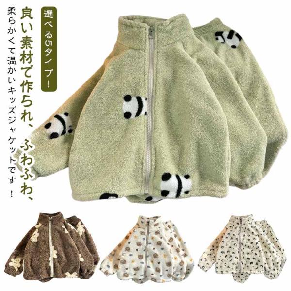 フリースジャケット 長袖 キッズ ベビー 子供服 女の子 男の子 アウター ジップアップ スタンドカ...