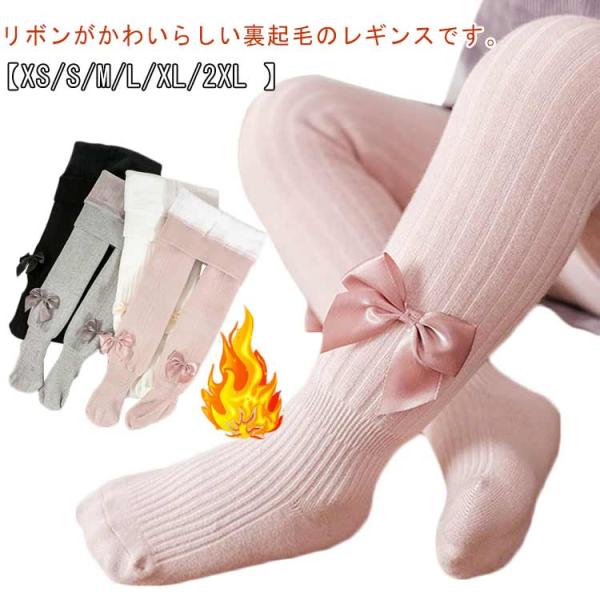 あったか 裏起毛 タイツ キッズ ベビー シンプル カラータイツ 子供 タイツ リブタイツ ベビー ...