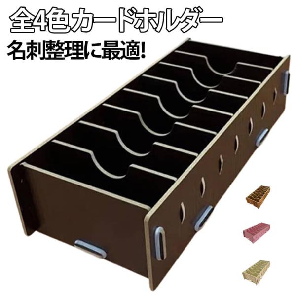 全4色 カードホルダー 名刺ホルダー 名刺入れ カードケース 収納 整理 机上収納 名刺整理箱 名刺...