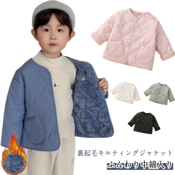 キルティング ダウンジャケット 中綿 裏起毛ジャケット あったか 子供服 キッズ コート アウター ...